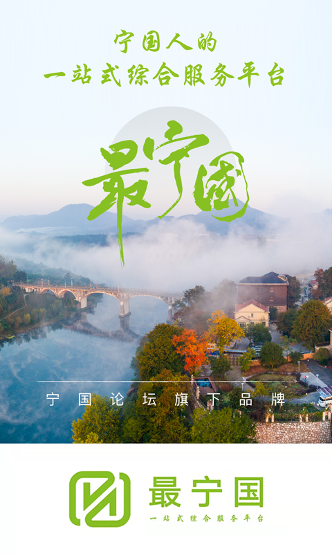 最宁国截图