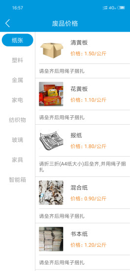 搭把手回收截图