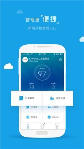 闪购掌柜截图