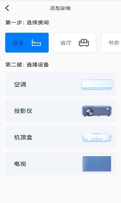 万能生活遥控器截图