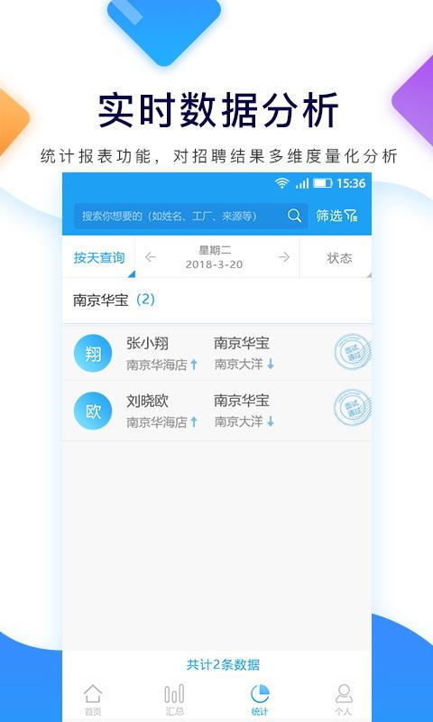 招聘宝截图