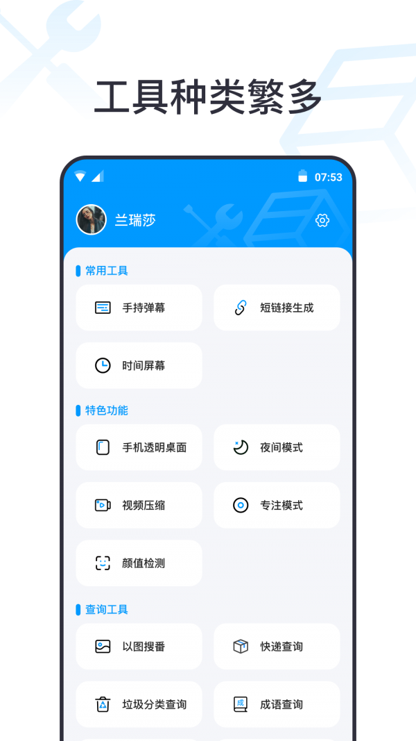 一个工具箱截图