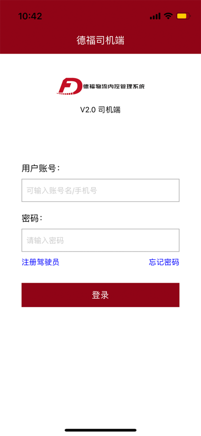 德福司机端截图