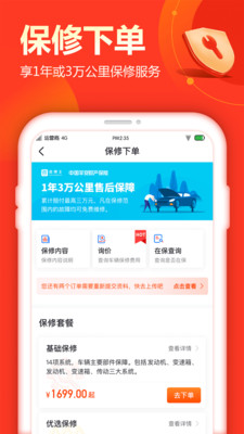 查博士二手车服务截图