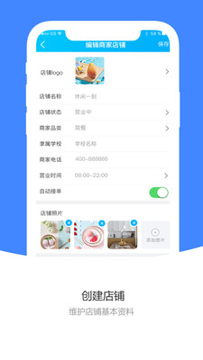 校虾商家端截图