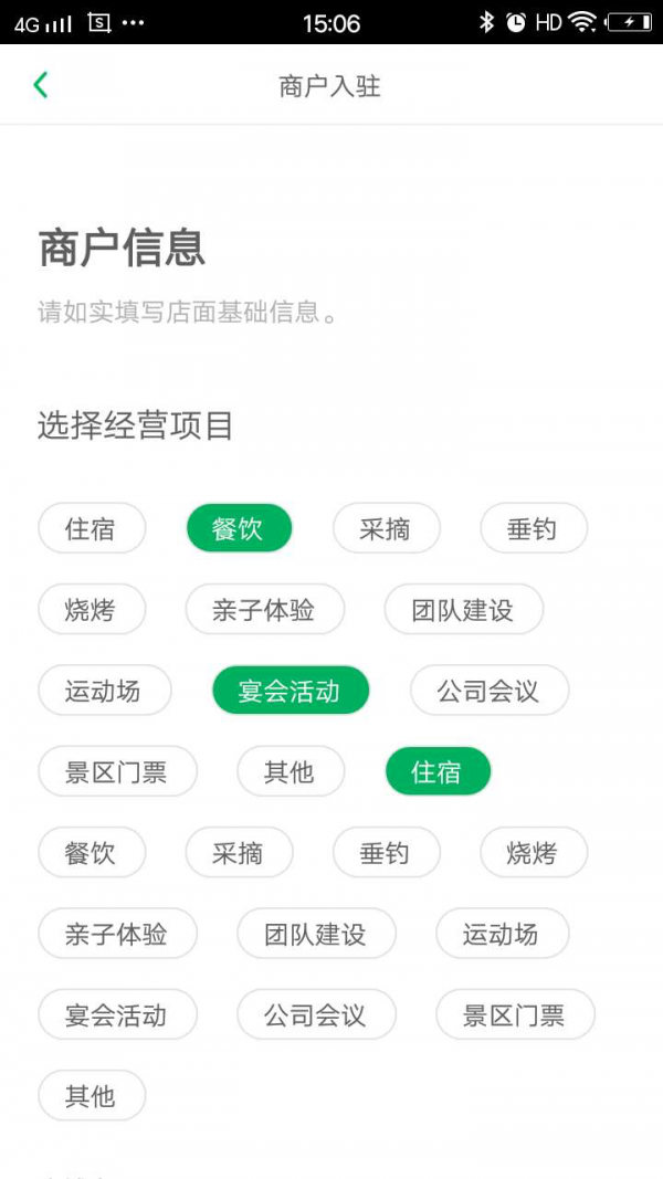 微景农家掌柜截图