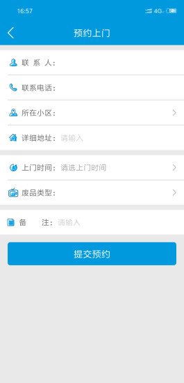 搭把手回收截图