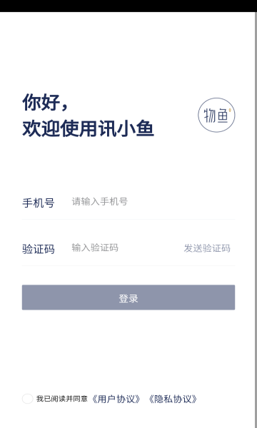 讯小鱼截图