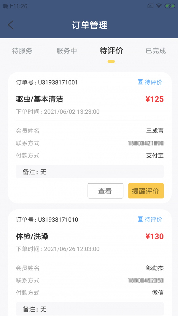 喵杰顺店员截图
