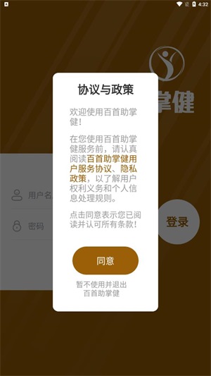 百首助掌健截图