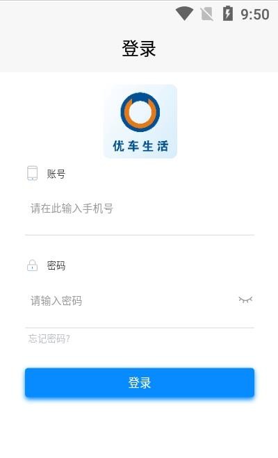 优车生活商家端截图