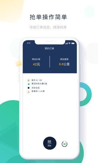 ptaxi车主截图