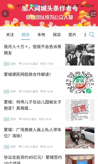 蒙城帮截图