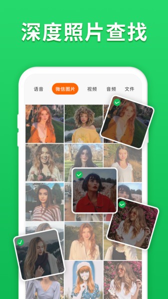 聊天记录复原截图