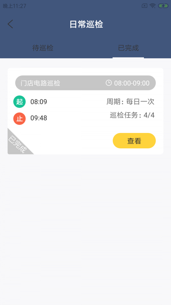 喵杰顺店员截图