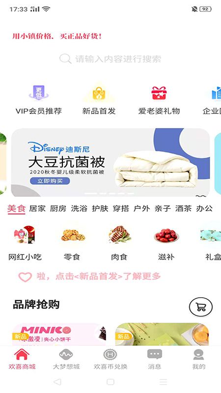 大梦想城的欢喜商城截图