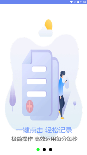 口袋时间规划截图