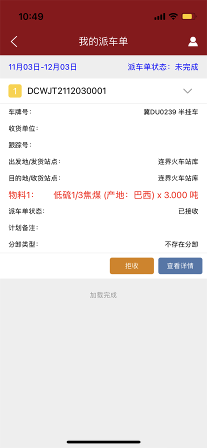 德福司机端截图