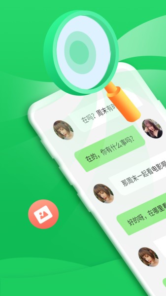 聊天记录复原截图