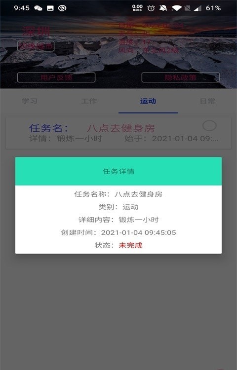 甜甜天气备忘录截图