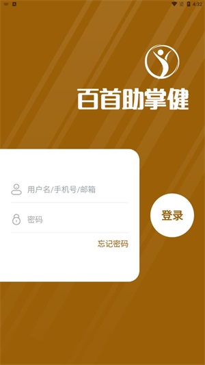 百首助掌健截图