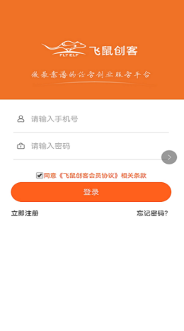 飞鼠创客截图