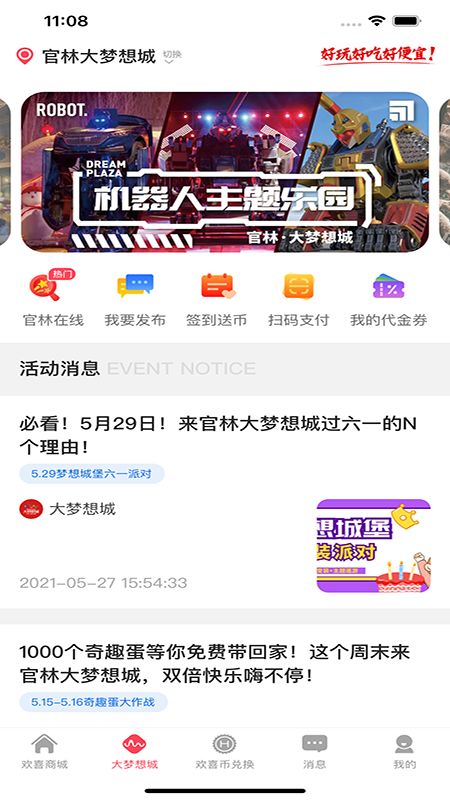 大梦想城的欢喜商城截图