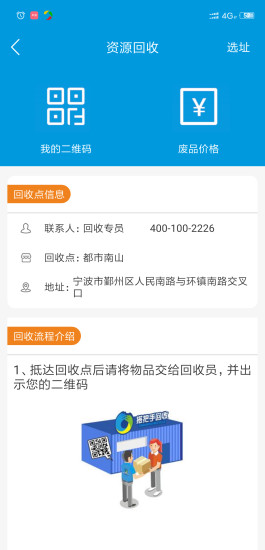搭把手回收截图