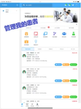 一院慢病通截图