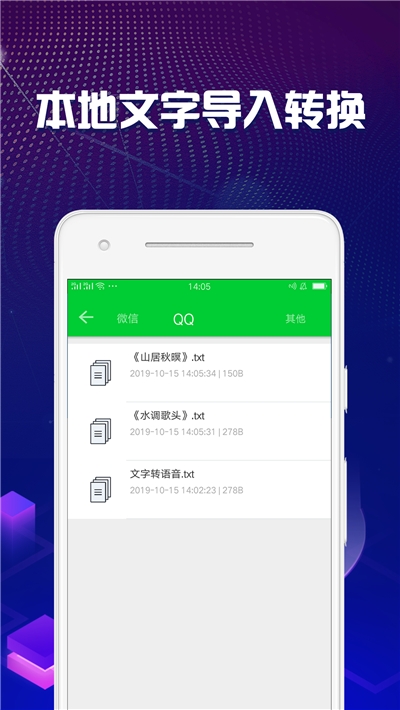 文字转语音助手截图