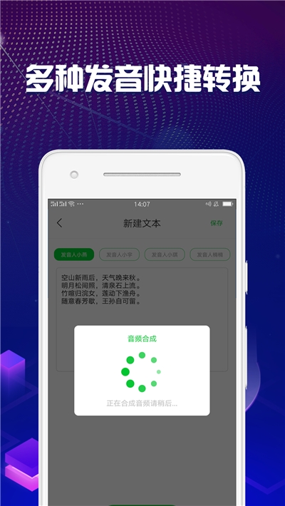 文字转语音助手截图