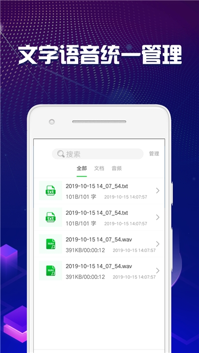 文字转语音助手截图