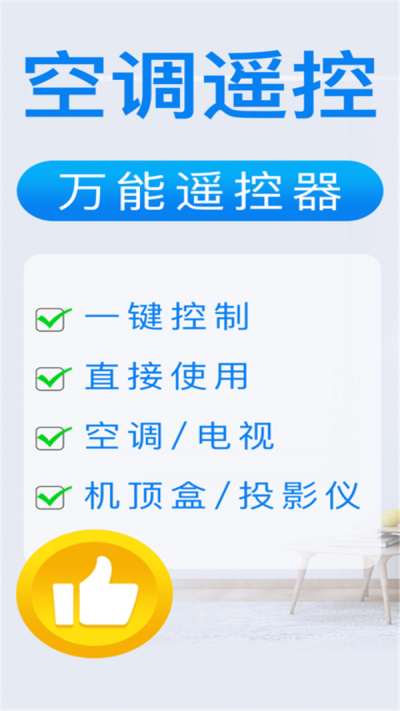 智能遥控器精灵最新版app下载-智能遥控器精灵手机版下载v1.0