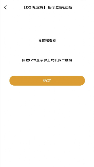 D3供应端app下载安装-D3供应端安卓版下载v2.0.2