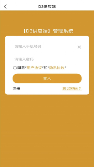 D3供应端app下载安装-D3供应端安卓版下载v2.0.2