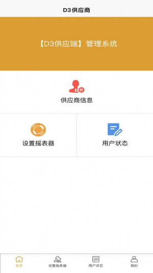 D3供应端app下载安装-D3供应端安卓版下载v2.0.2