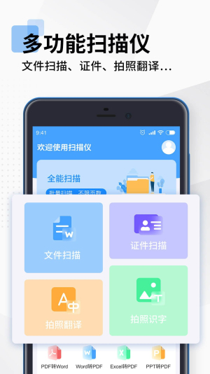 全能扫描PDF免费版下载-全能扫描PDF手机版下载v1.0.0
