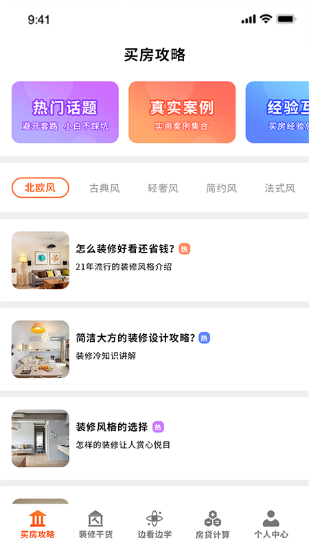 爱装修大师截图