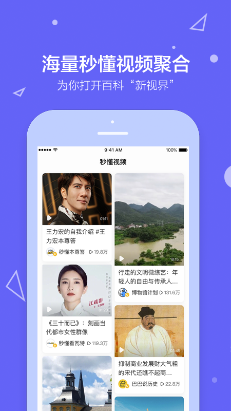 百度百科截图