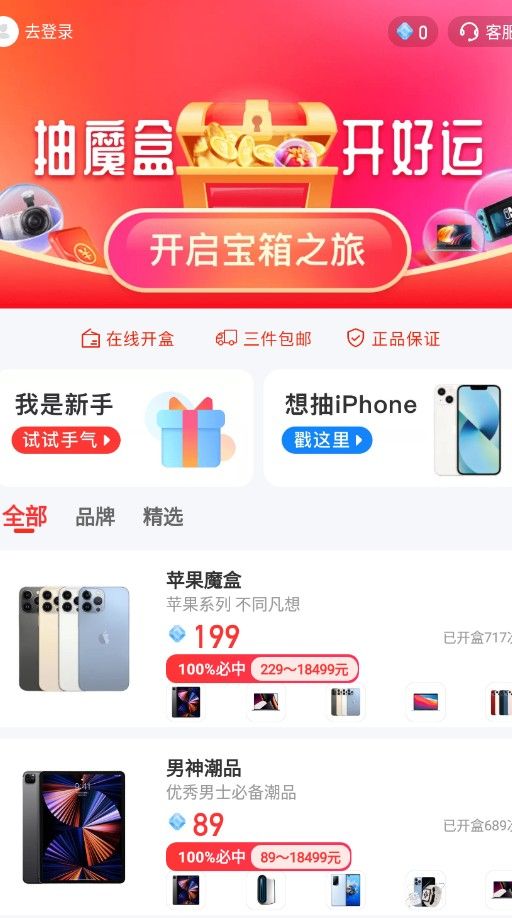 寻宝魔盒截图