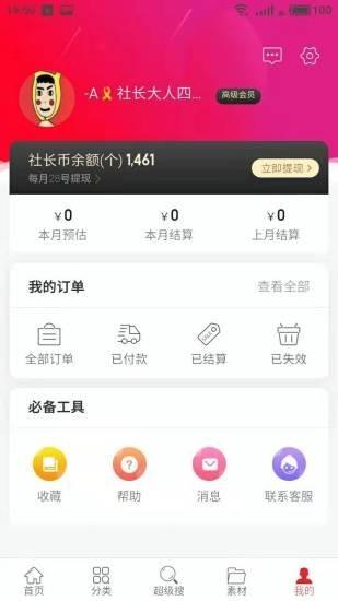 社长省购截图