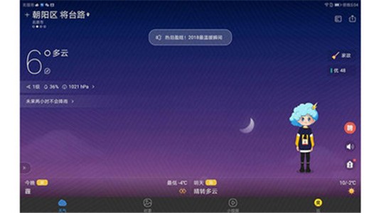 墨迹天气HD截图