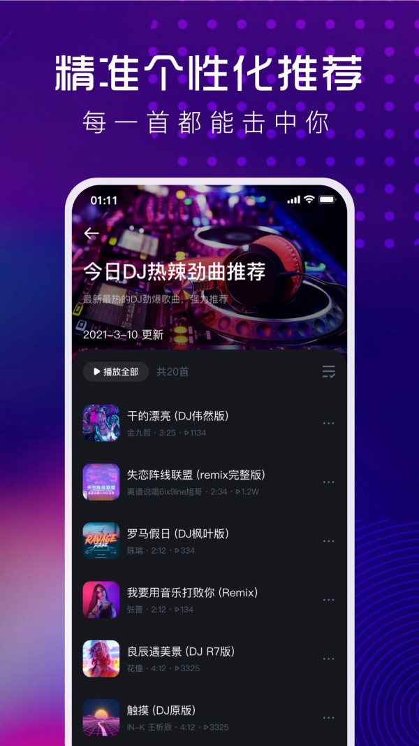 酷狗DJ截图