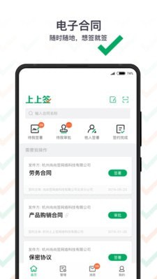 上上签app截图