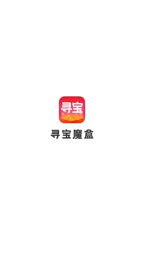 寻宝魔盒截图