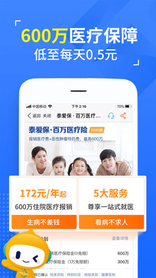泰康在线截图