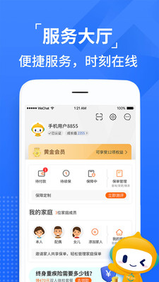 泰康在线截图
