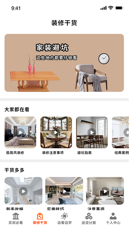 爱装修大师截图