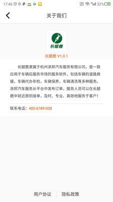 长腿鹿截图