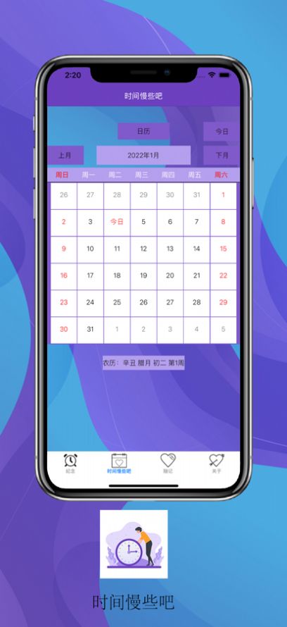 时间慢些吧截图